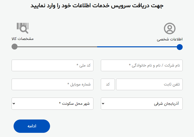 فرم درخواست تعمیر مادیران